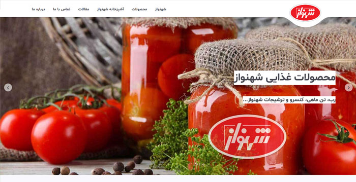 محصولات غذایی شهنواز