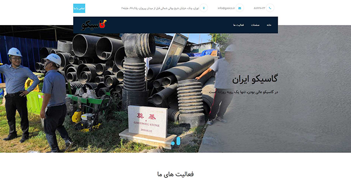 شرکت بین المللی گاسیکو