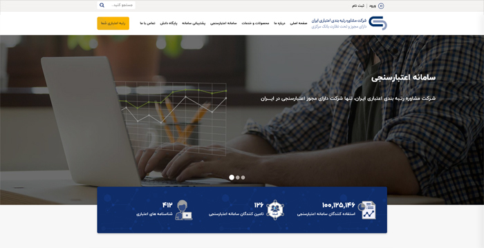 شرکت رتبه بندی ایران