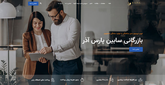 بازرگانی سابین پارس آذر