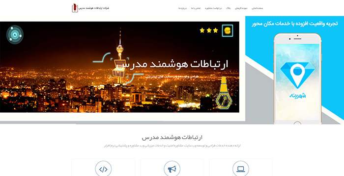 ارتباطات هشومند مدرس