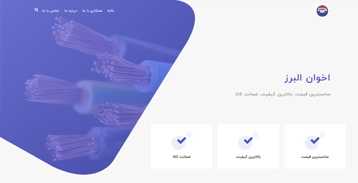 اخوان البرز