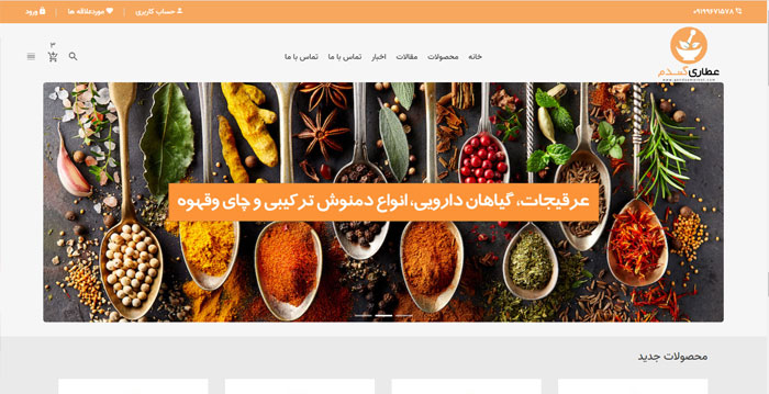 فروشگاه عطاری گندم