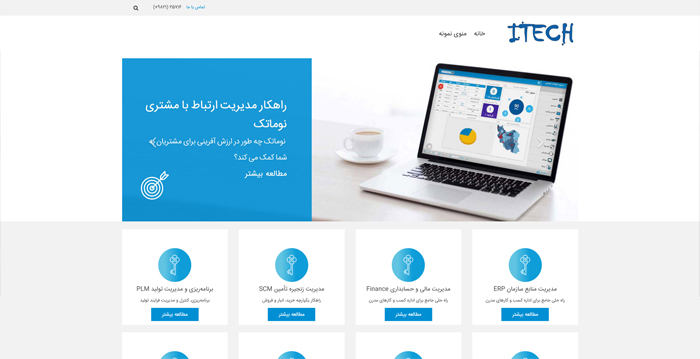شرکت آی تک