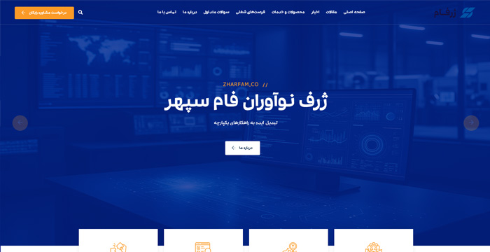 شرکت ژرفام