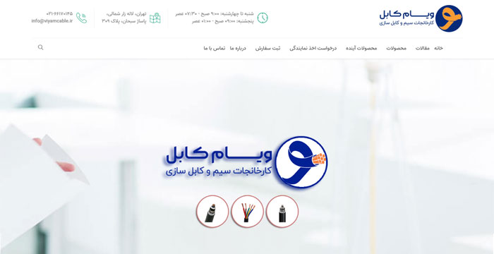 ویام کابل