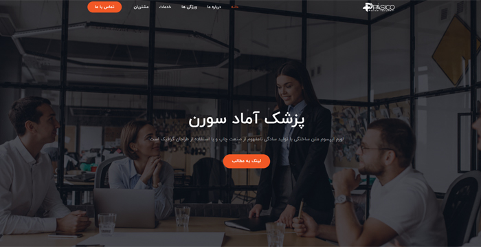 شرکت پاسیکو