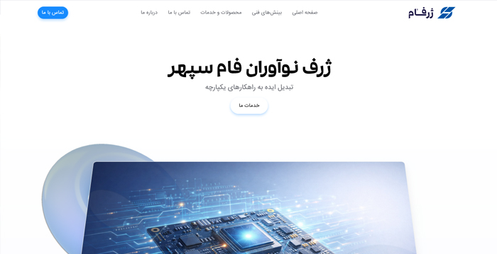 ژرفام